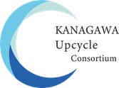 Kanagawa Upcycle Consortium