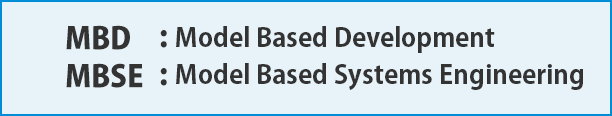 MBD ：Model Based Development MBSE ：Model Based Systems Engineering
