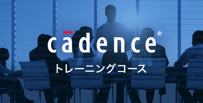 おすすめ情報（Cadenceトレーニング）