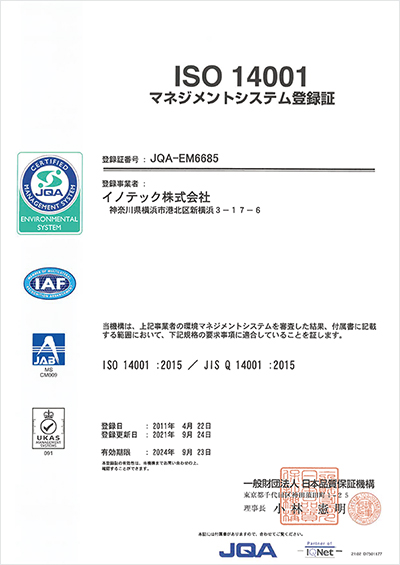 ISO14001_jp