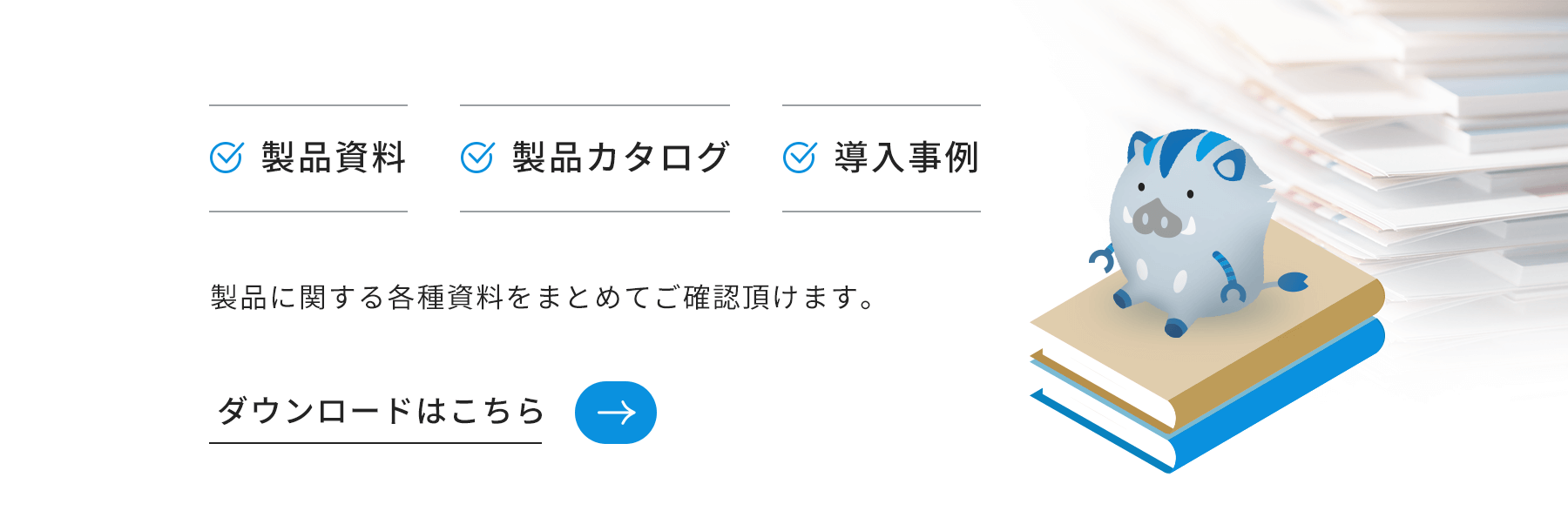 ダウンロードはこちら