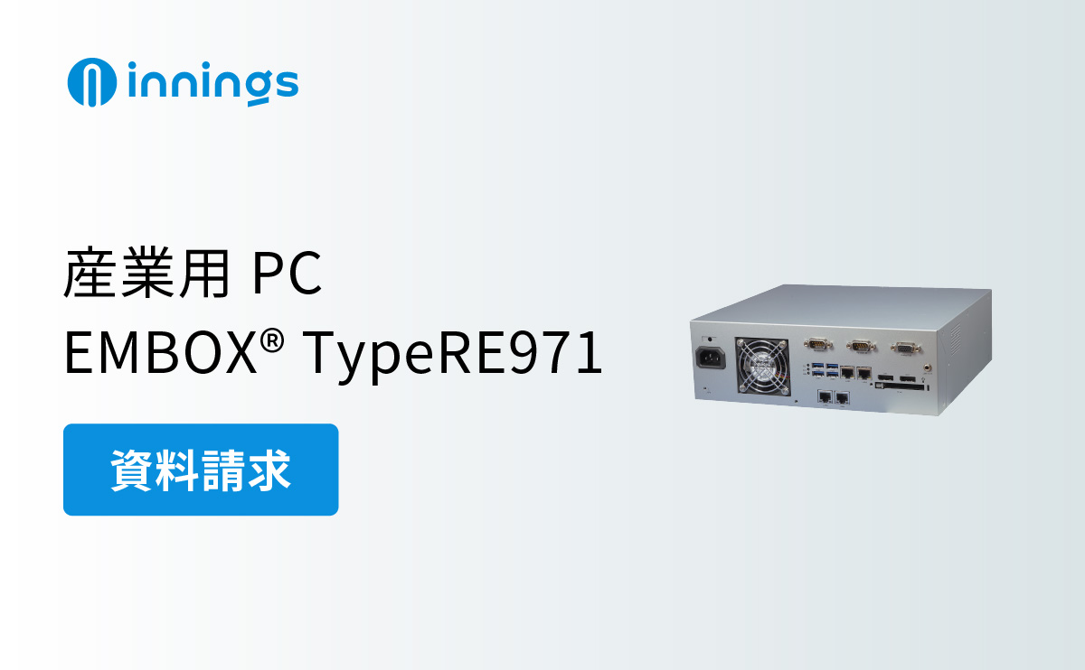 産業用PC EMBOX® TypeRE971