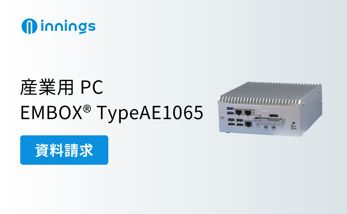 産業用PC　EMBOX® TypeAE1065