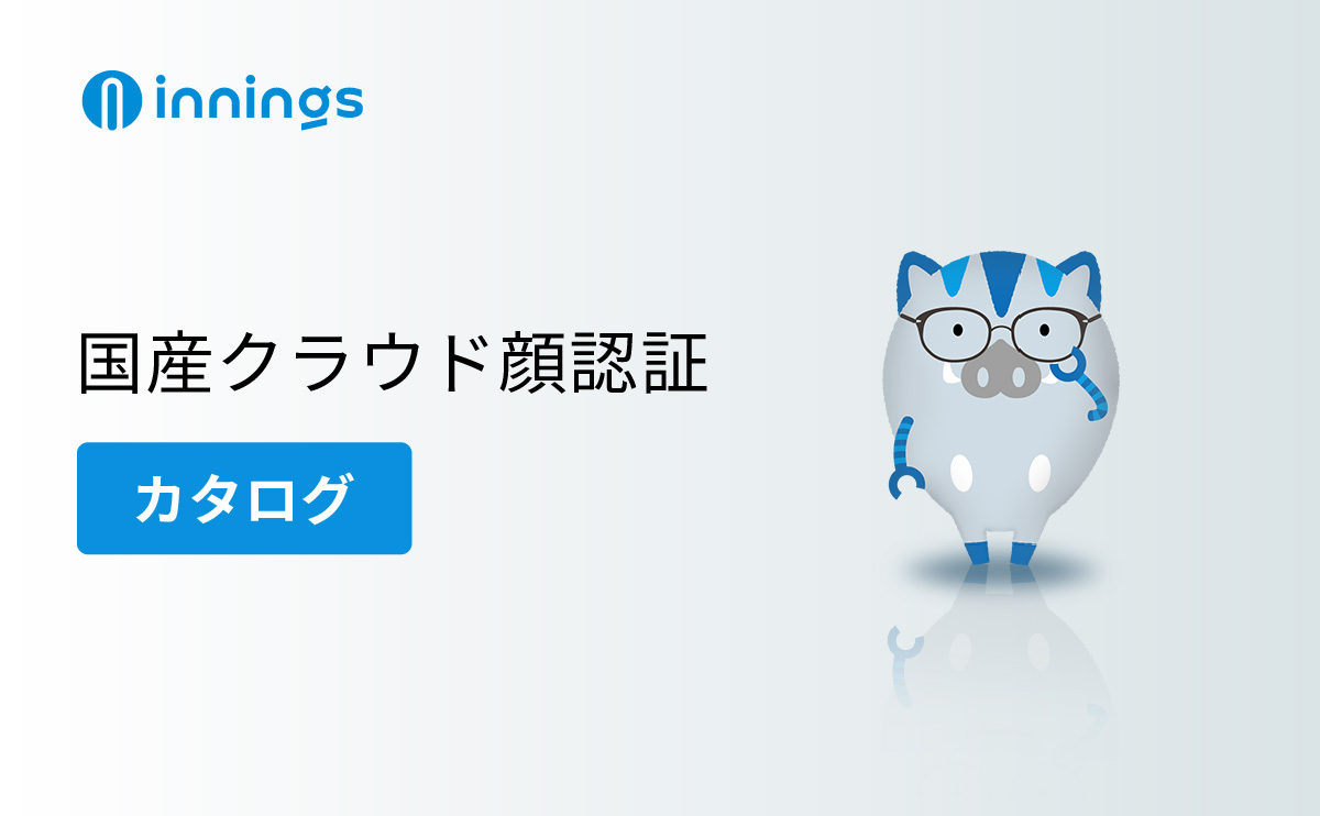 顔認証_国産クラウド顔認証
