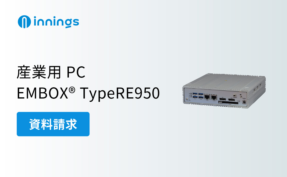 産業用PC EMBOX® TypeRE950