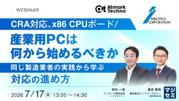 【ウェビナー開催】製造業者の実践事例から学ぶCRA対応の進め方