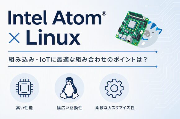 Intel Atom®でLinuxは使える？ 産業用マザーボード選びと Amston Lake搭載CPUボードのポイント 