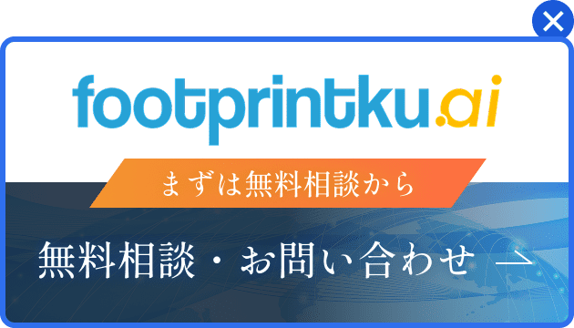 まずは無料相談から 無料相談・お問い合わせ