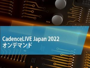 CadenceLIVE Japan 2022（オンデマンド特設サイト）